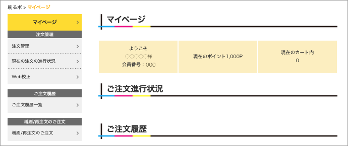 マイページ画面2