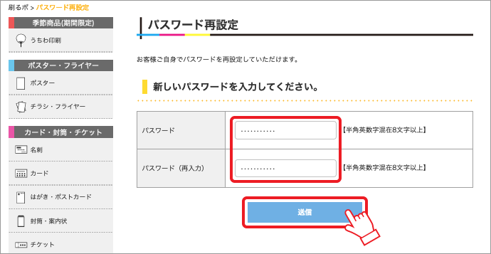 パスワード再設定手順