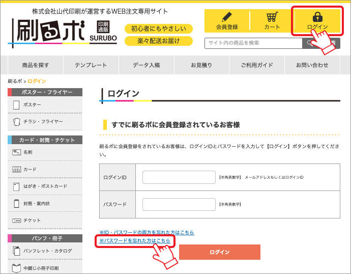 パスワードを忘れた場合