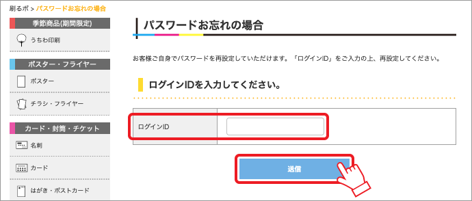 ログインID入力